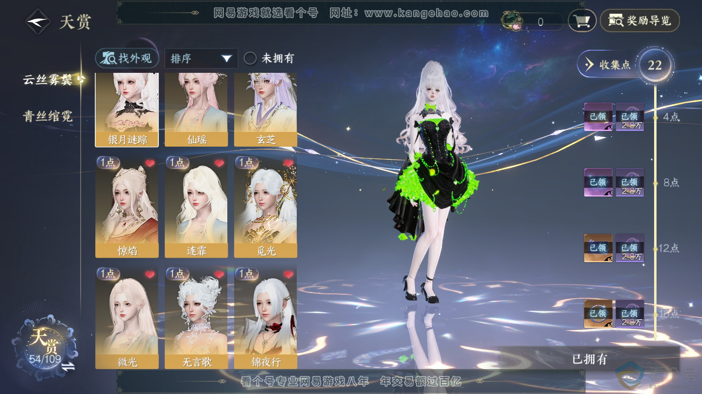 NSH312926逆水寒手游账号详情图8