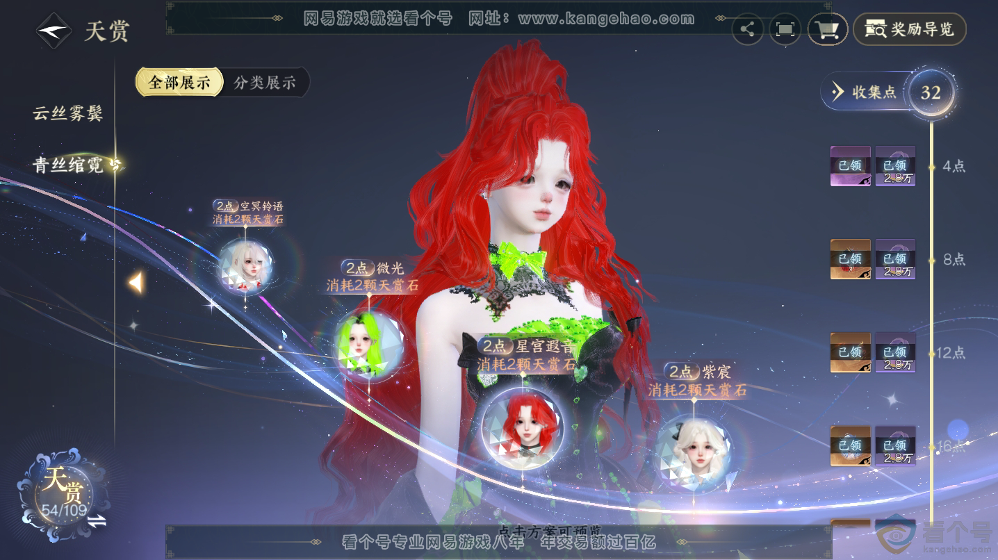 NSH312926逆水寒手游账号详情图13
