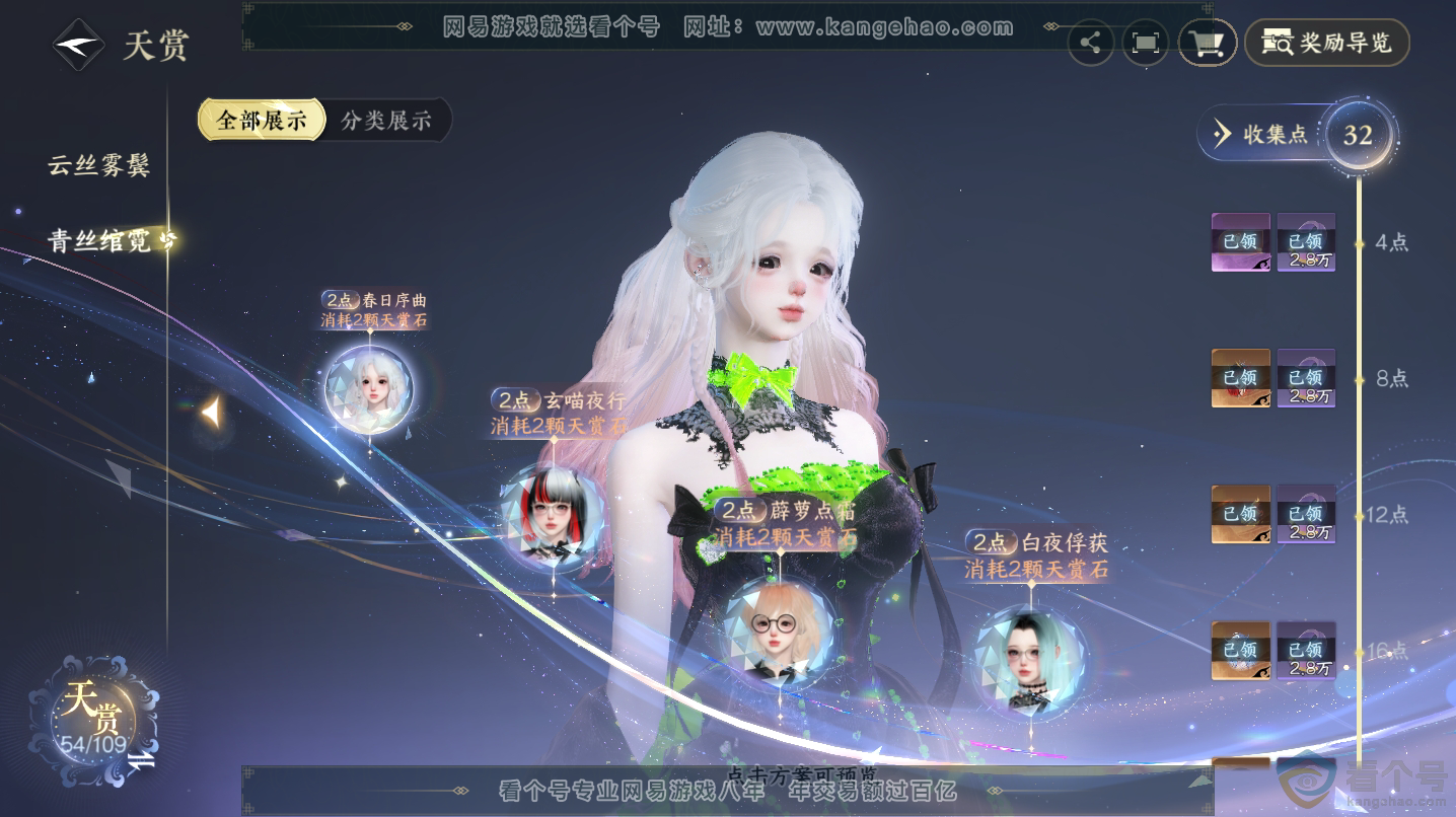 NSH312926逆水寒手游账号详情图15