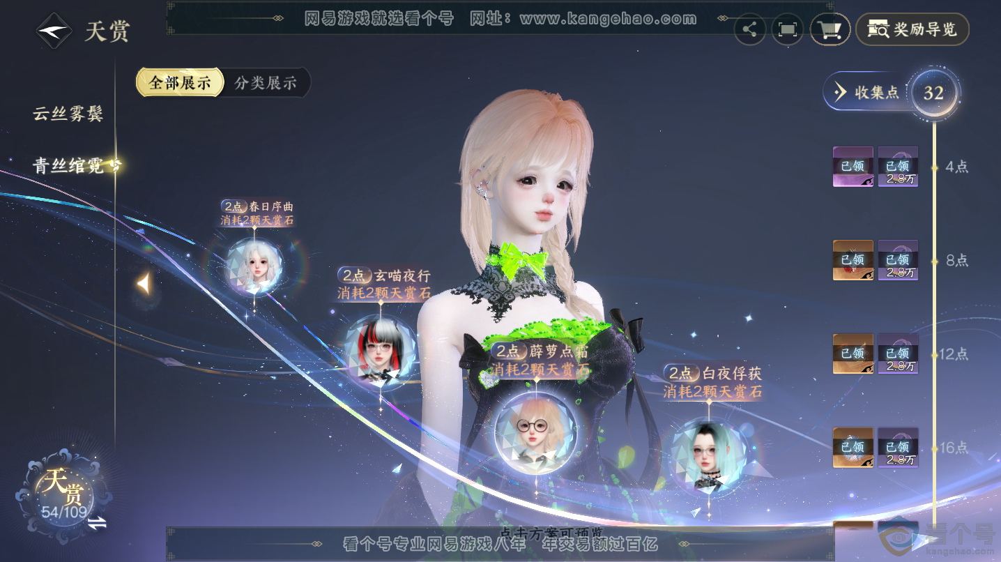 NSH312926逆水寒手游账号详情图17