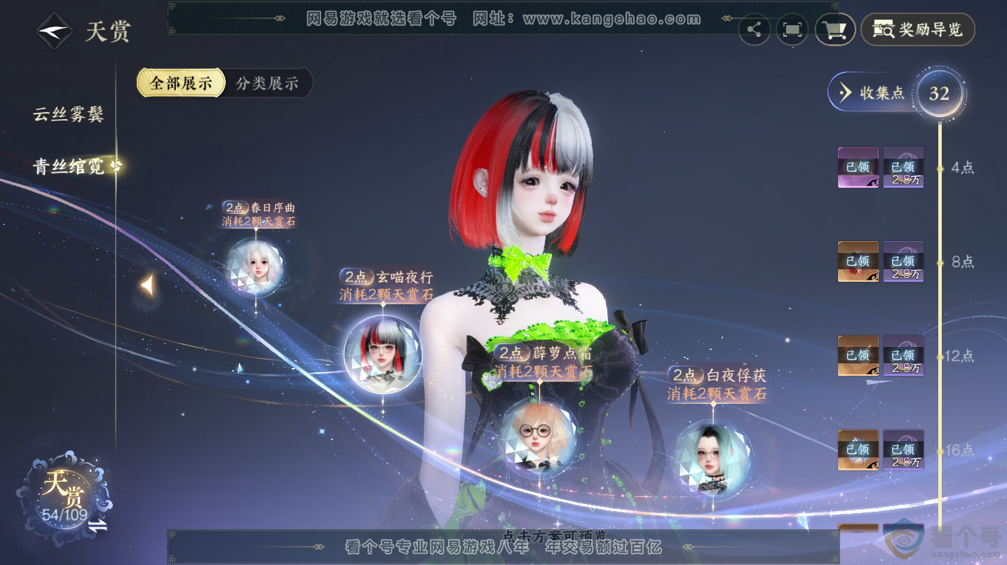 NSH312926逆水寒手游账号详情图16
