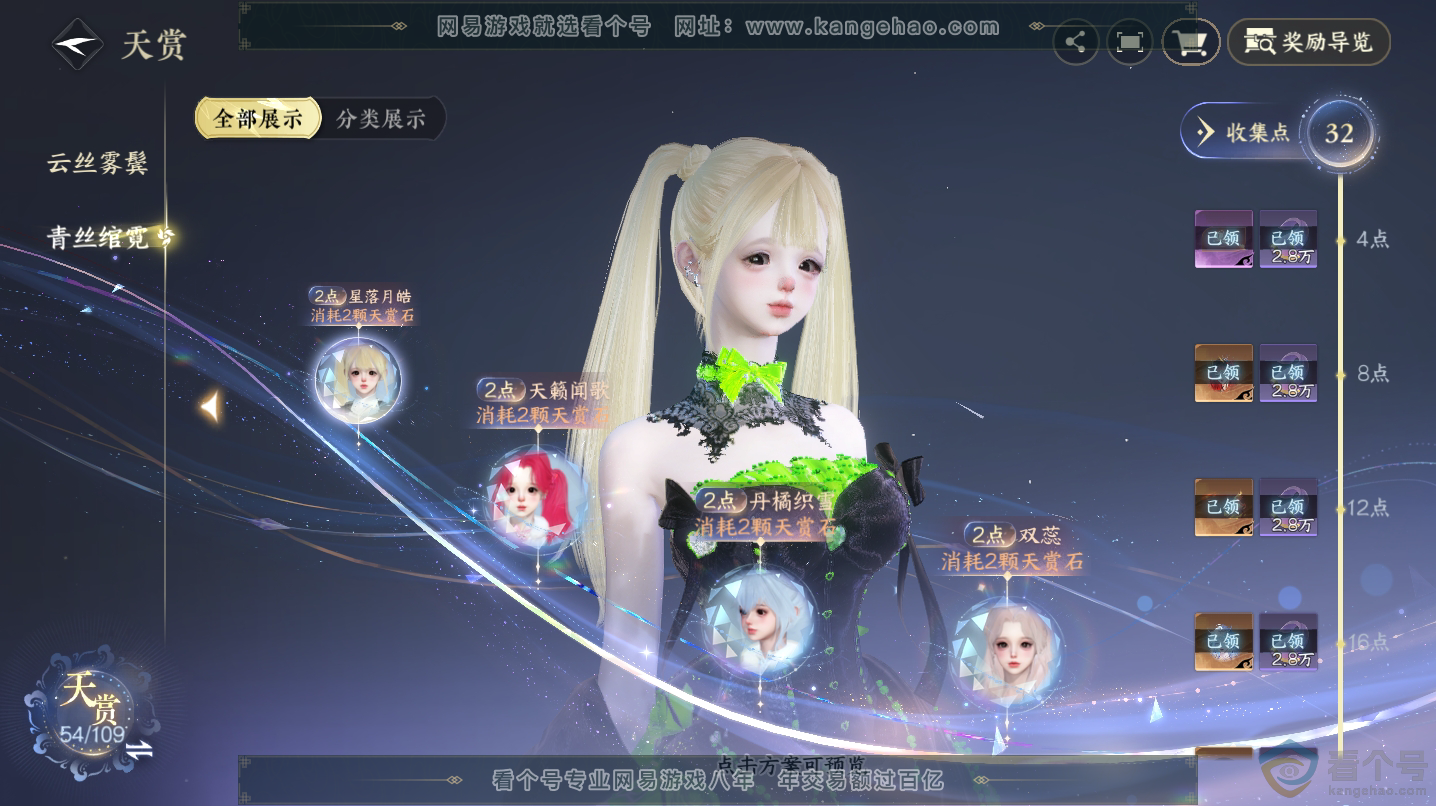 NSH312926逆水寒手游账号详情图19