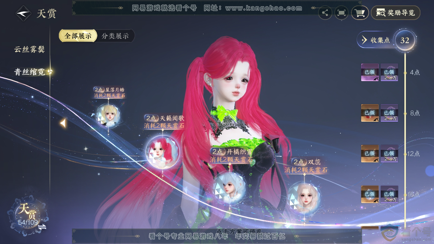 NSH312926逆水寒手游账号详情图20