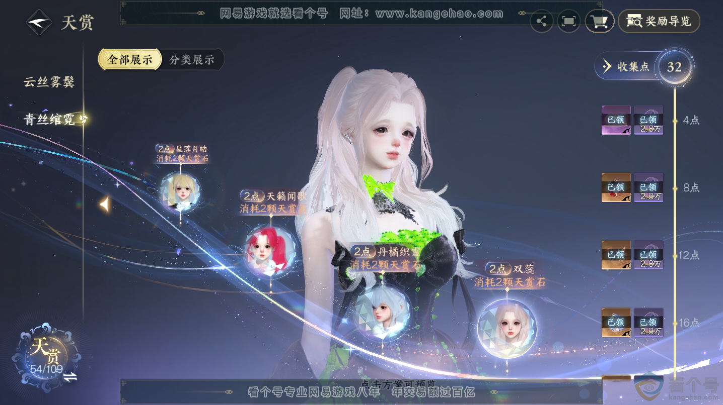 NSH312926逆水寒手游账号详情图22