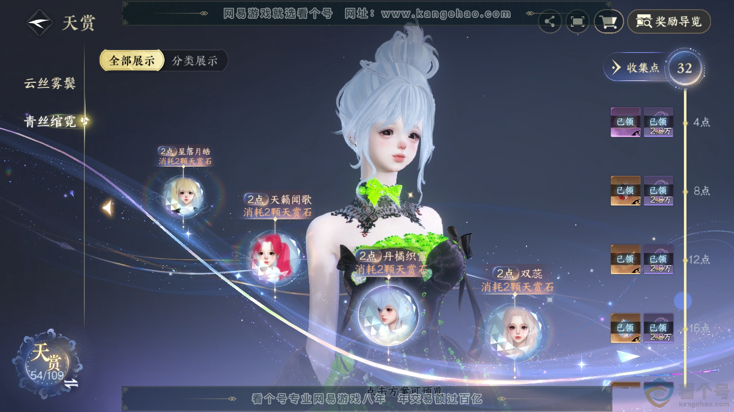 NSH312926逆水寒手游账号详情图21