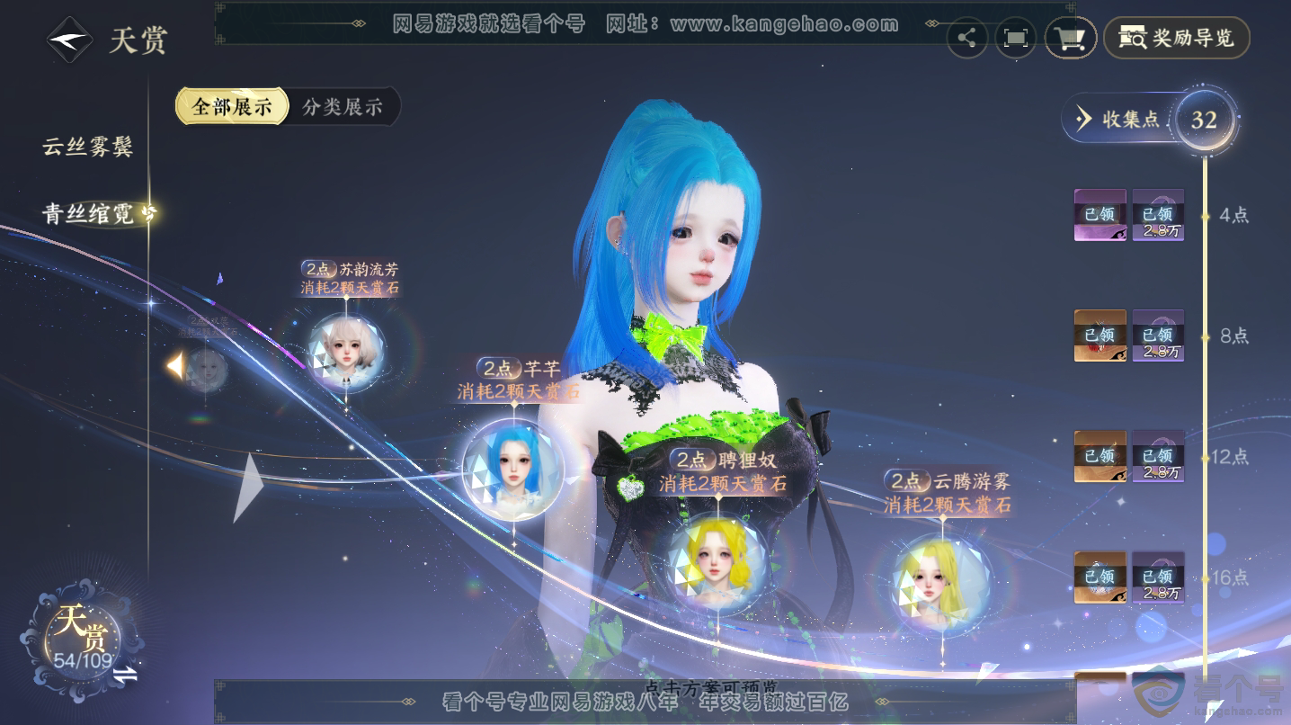 NSH312926逆水寒手游账号详情图24