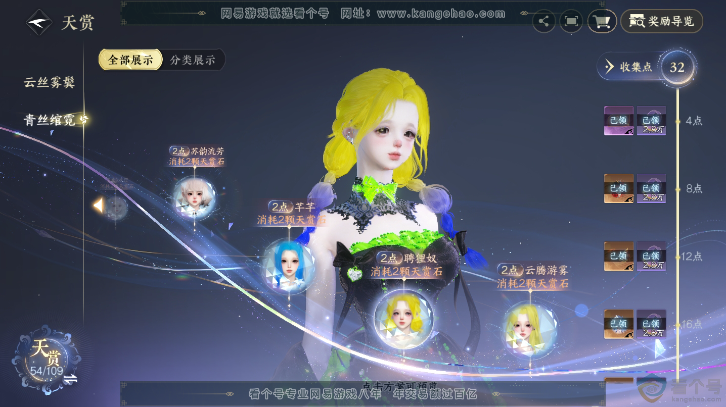 NSH312926逆水寒手游账号详情图25