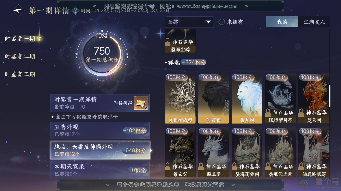 NSH312926逆水寒手游账号详情图28