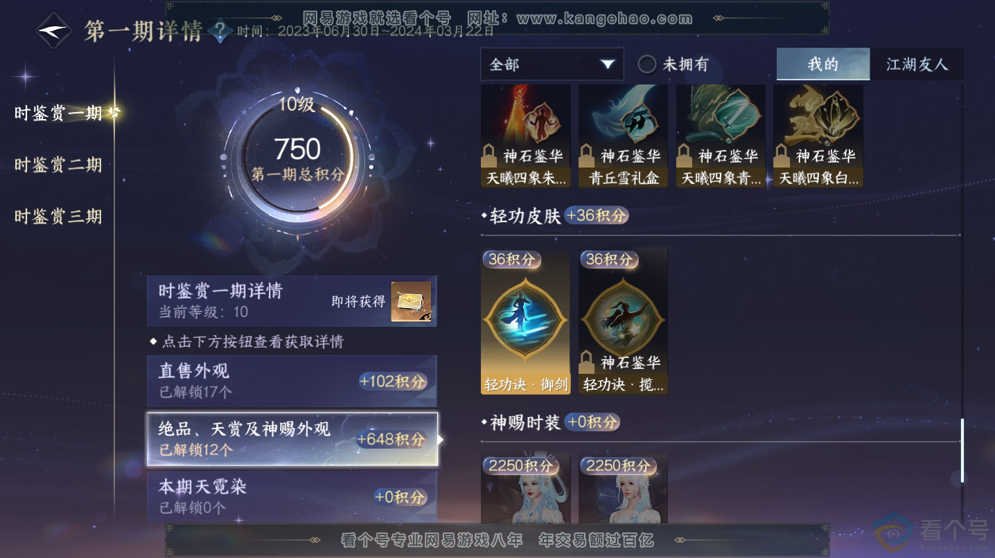 NSH312926逆水寒手游账号详情图29