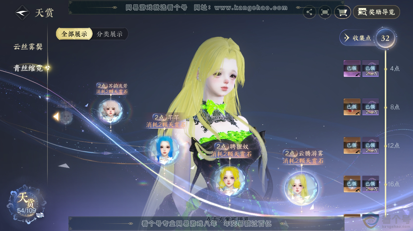 NSH312926逆水寒手游账号详情图26