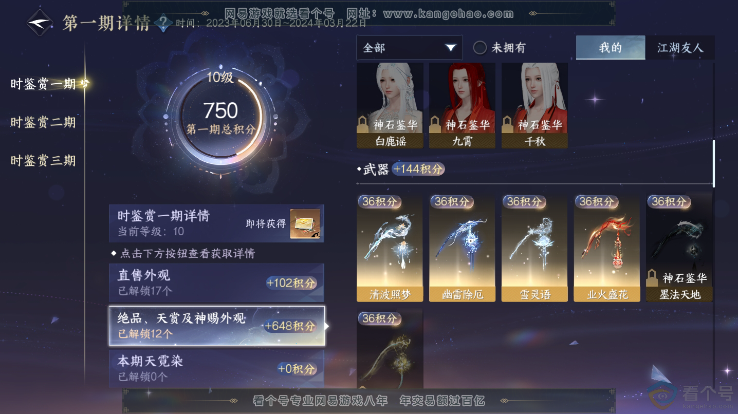NSH312926逆水寒手游账号详情图27