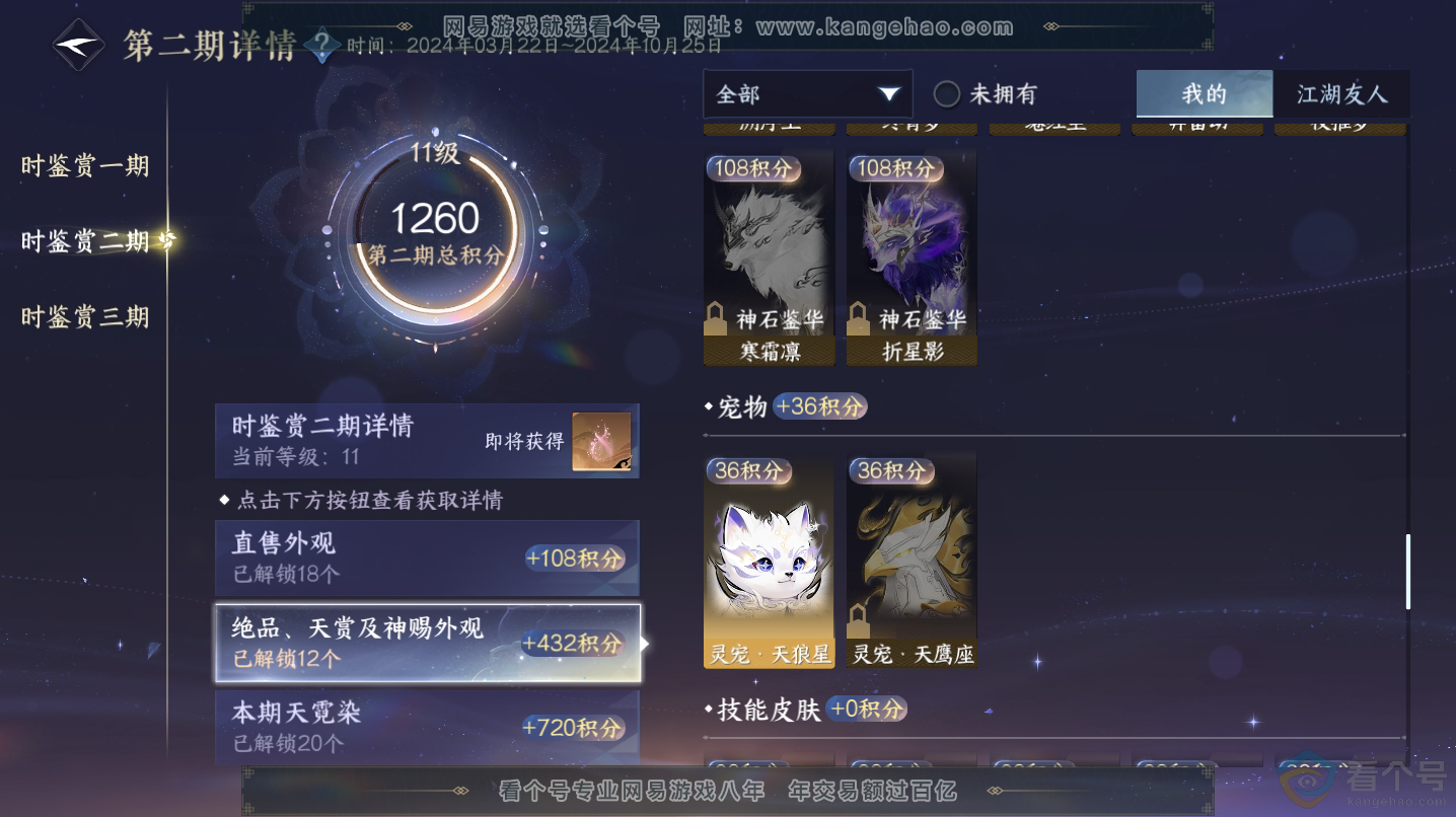 NSH312926逆水寒手游账号详情图31