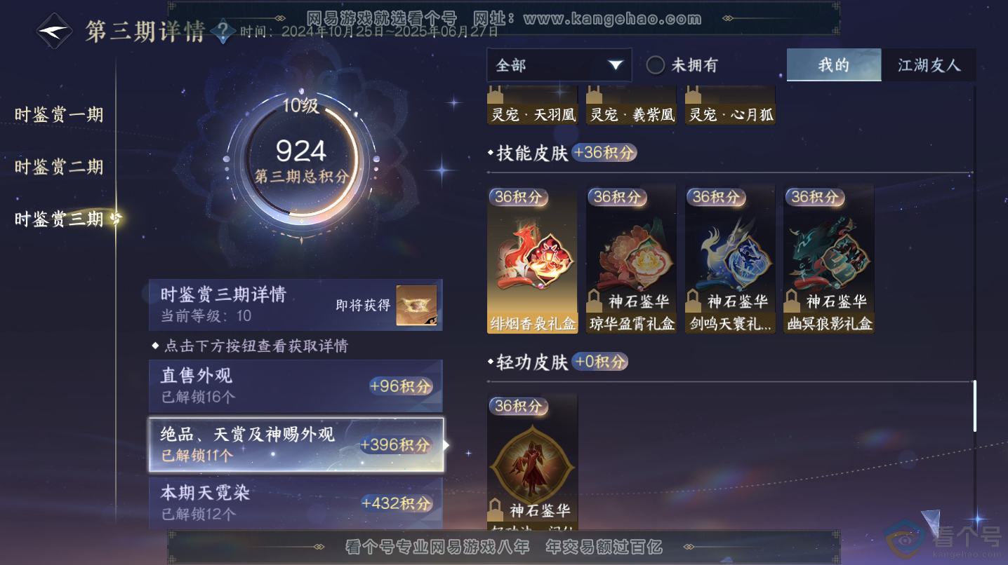 NSH312926逆水寒手游账号详情图33