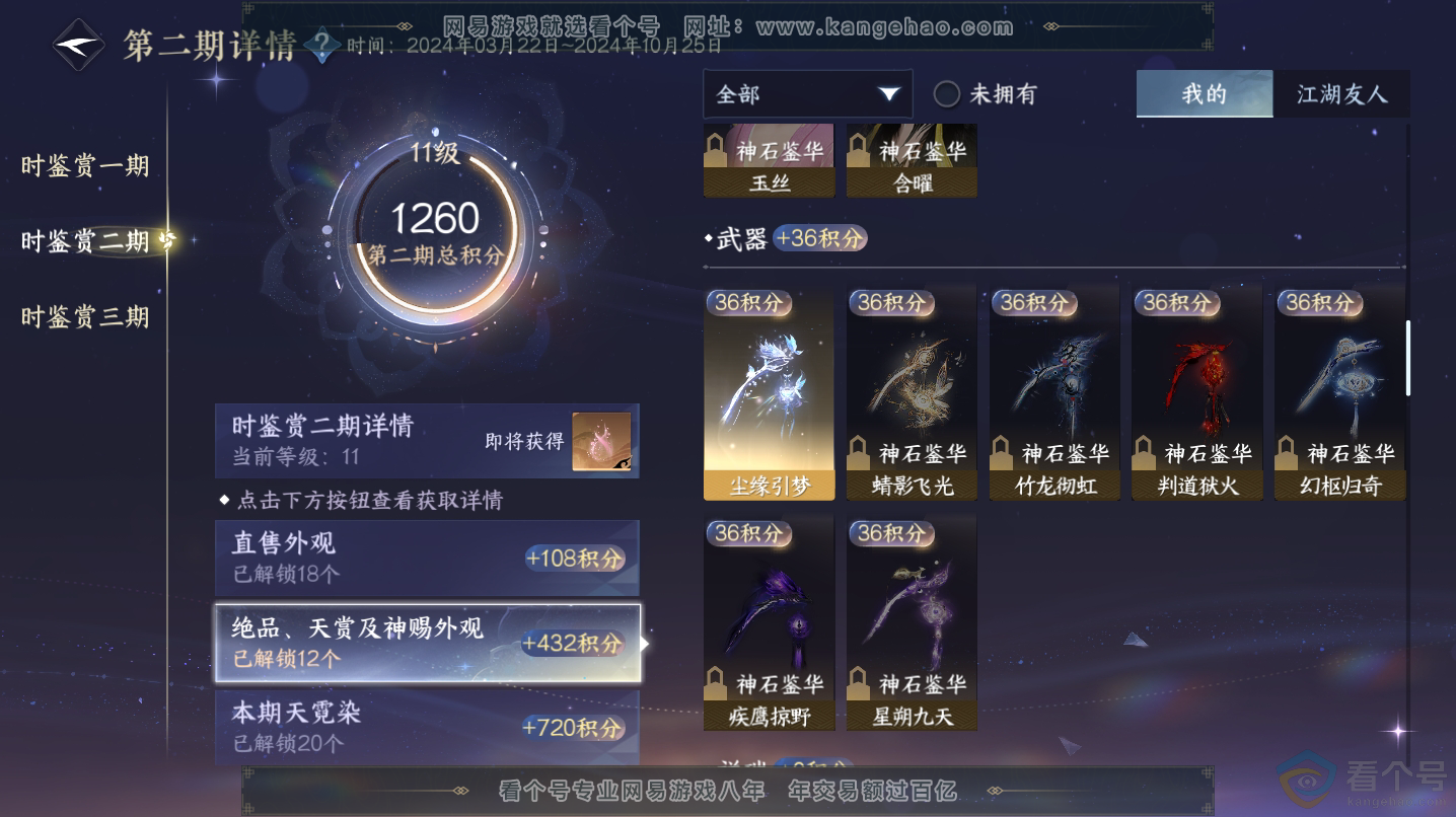 NSH312926逆水寒手游账号详情图30