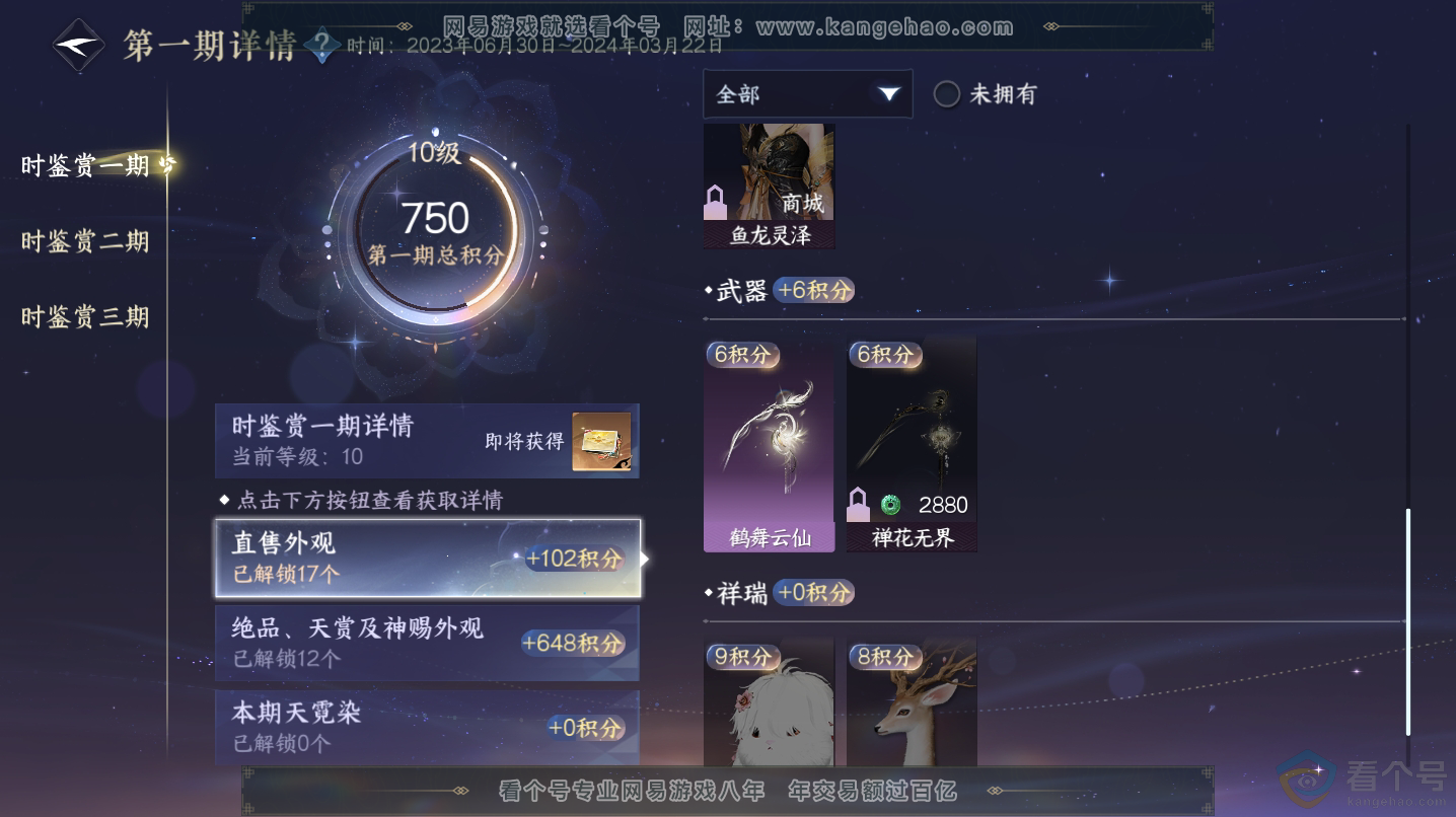 NSH312926逆水寒手游账号详情图36