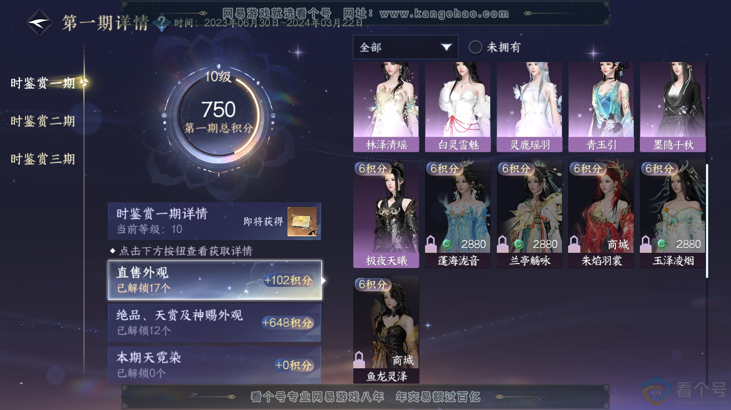 NSH312926逆水寒手游账号详情图35