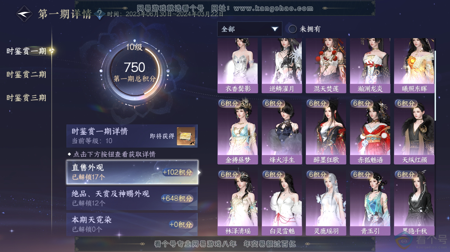 NSH312926逆水寒手游账号详情图34