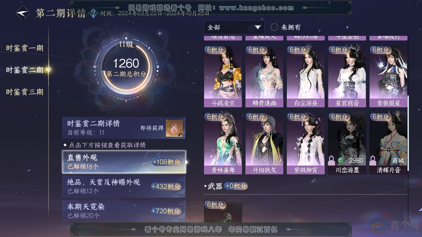 NSH312926逆水寒手游账号详情图38