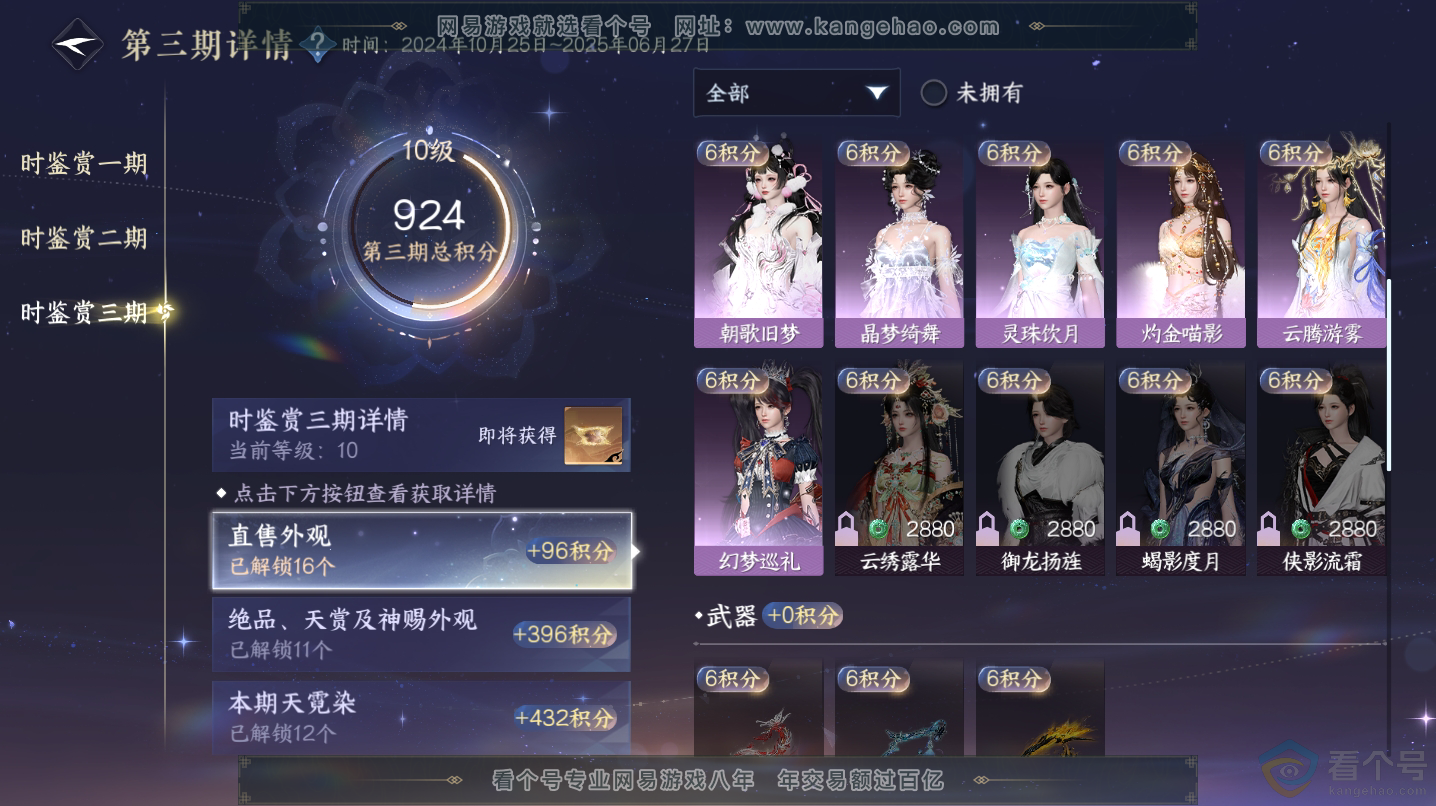NSH312926逆水寒手游账号详情图40