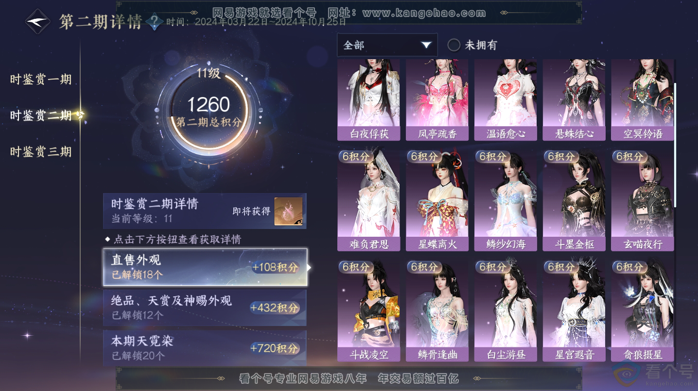 NSH312926逆水寒手游账号详情图37