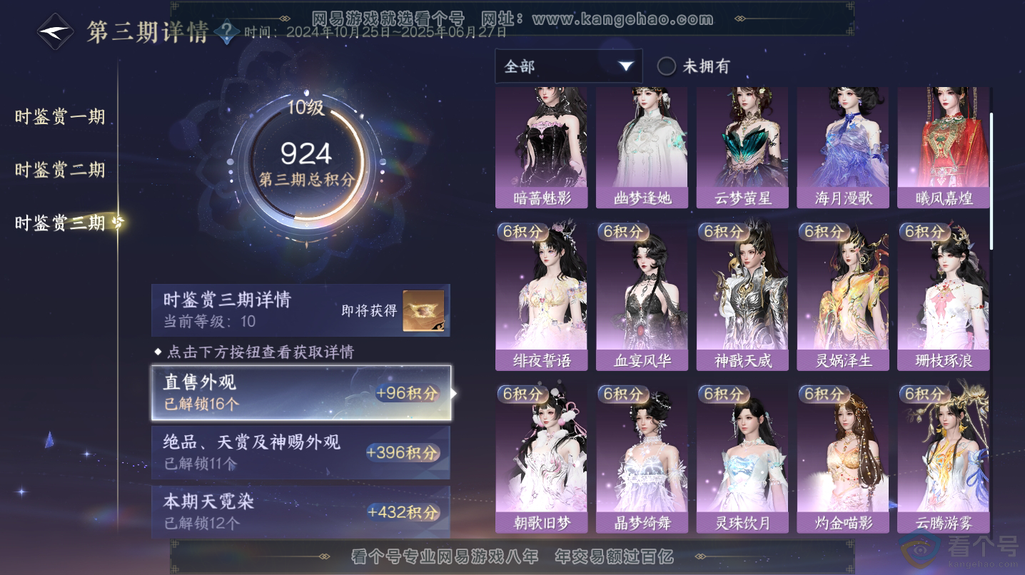 NSH312926逆水寒手游账号详情图39
