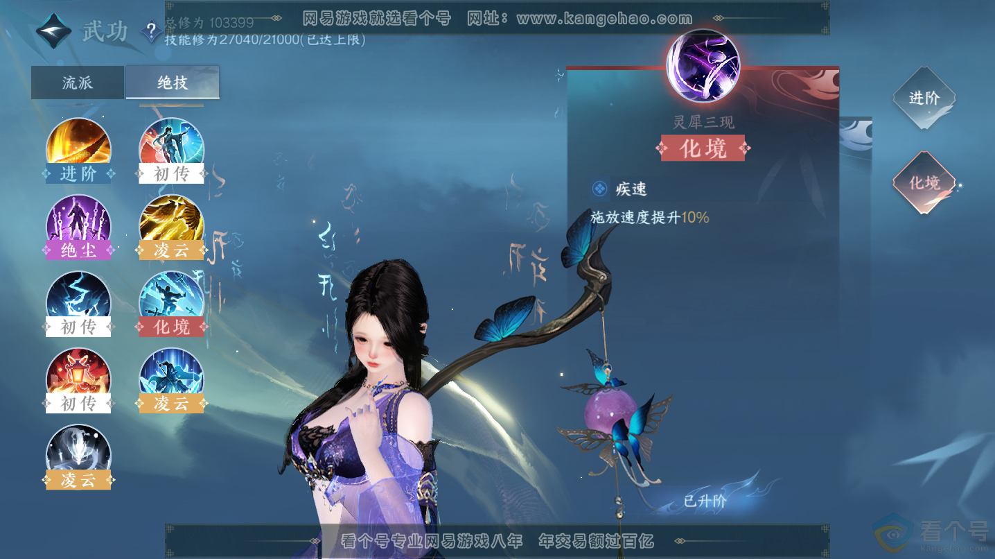 NSH312926逆水寒手游账号详情图43
