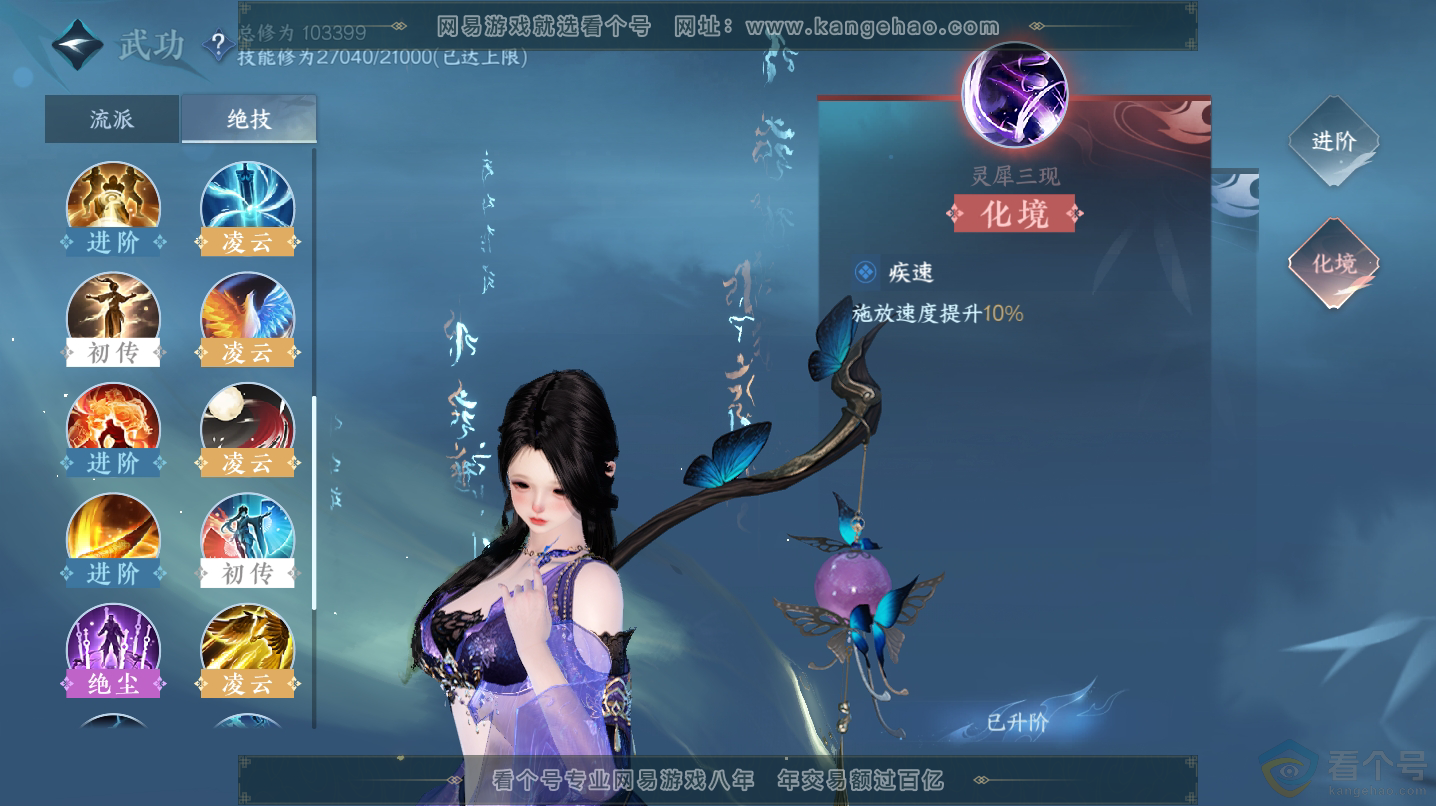 NSH312926逆水寒手游账号详情图42