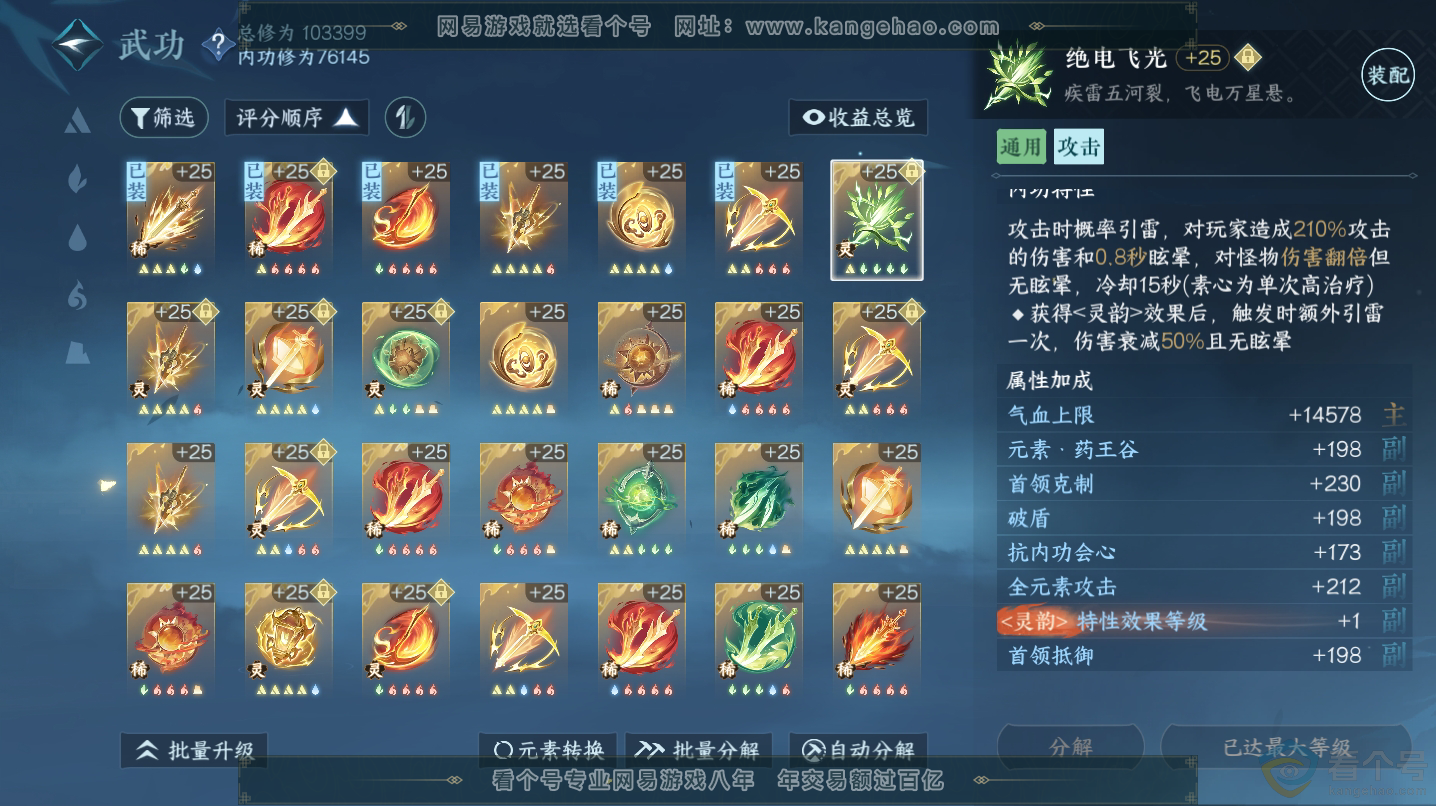 NSH312926逆水寒手游账号详情图44