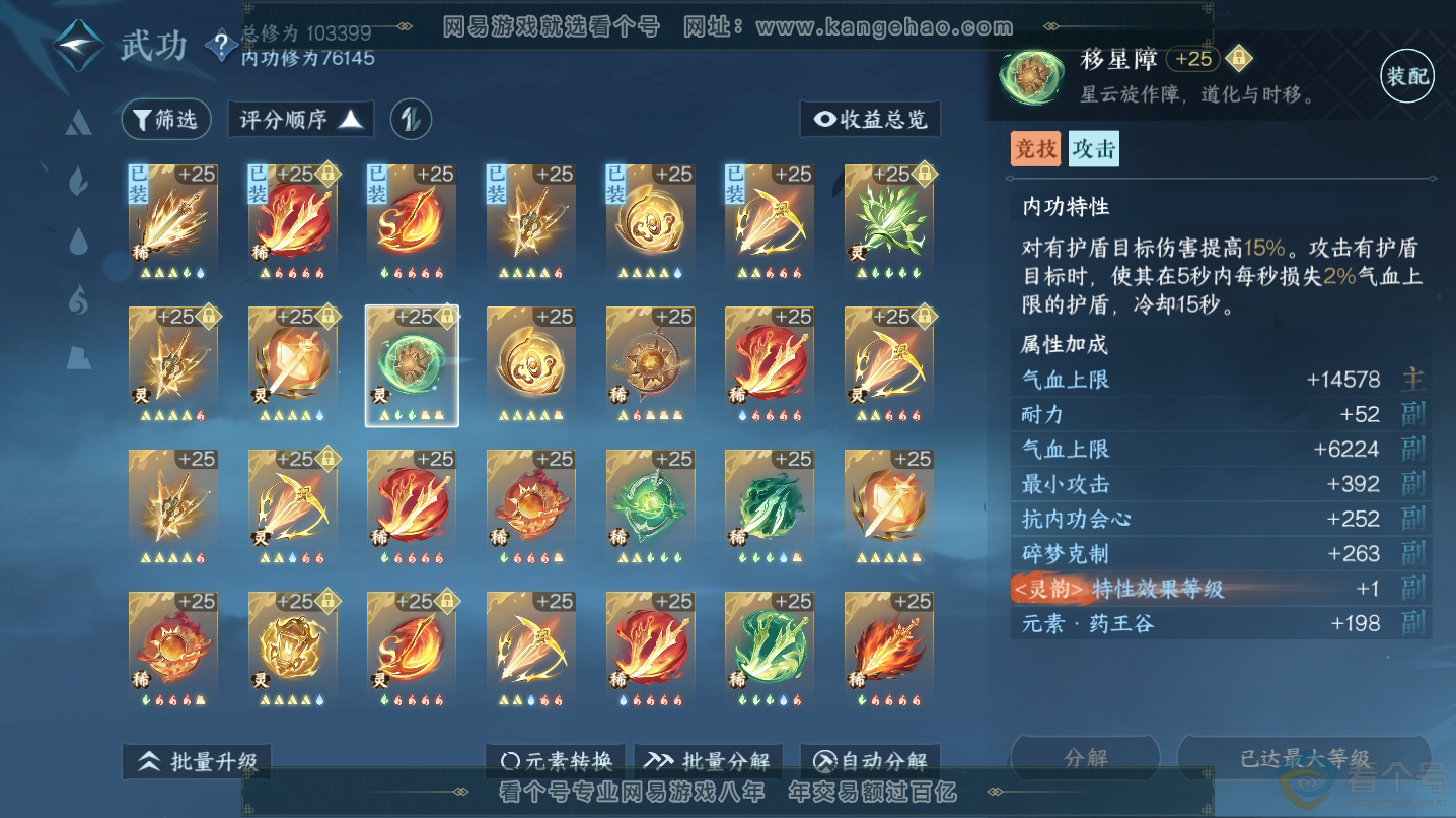 NSH312926逆水寒手游账号详情图47