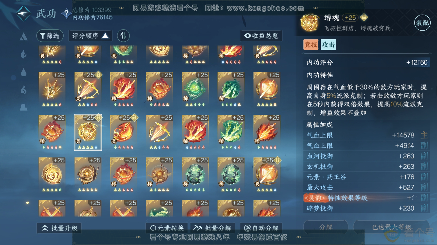 NSH312926逆水寒手游账号详情图50