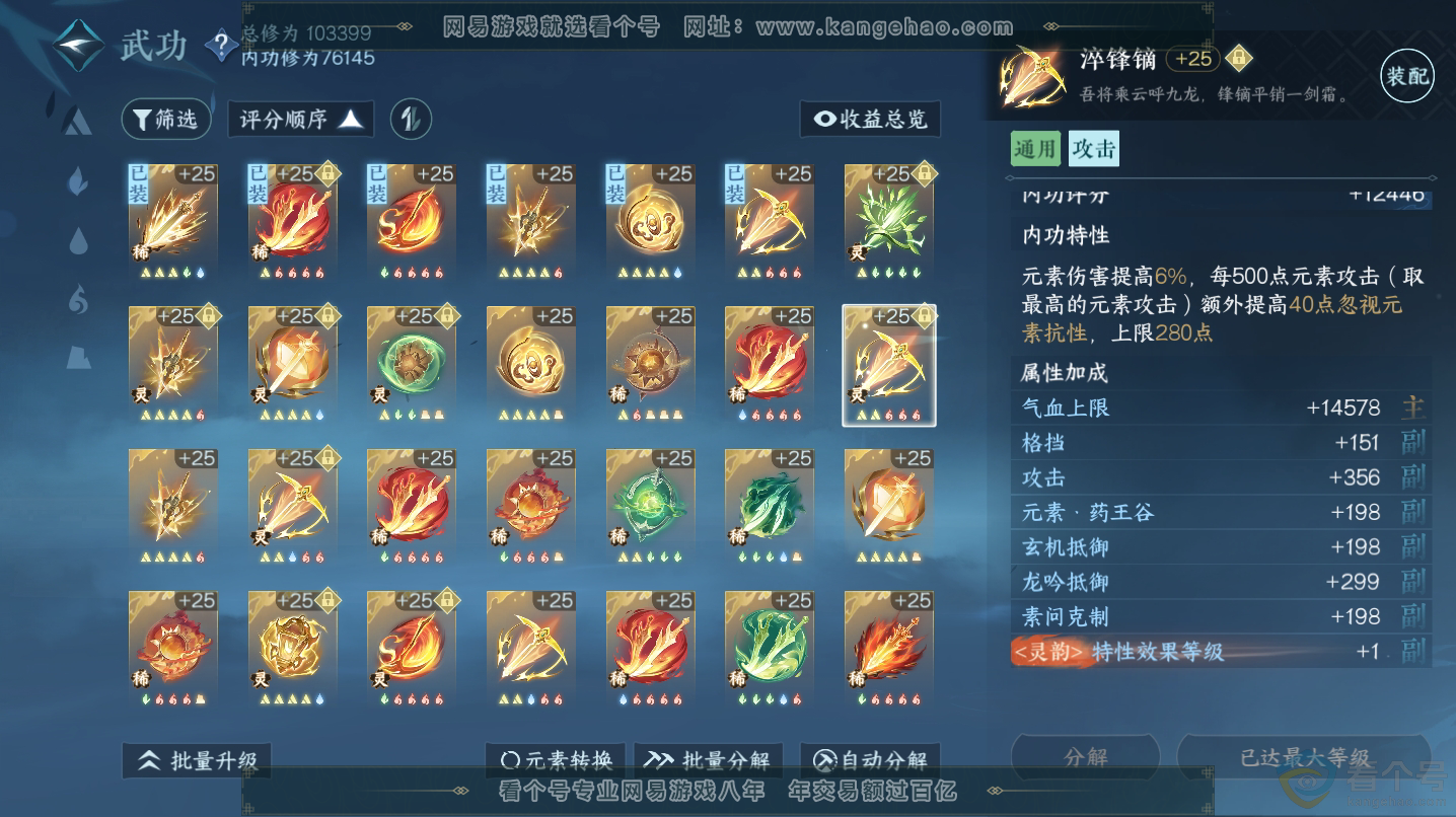 NSH312926逆水寒手游账号详情图48