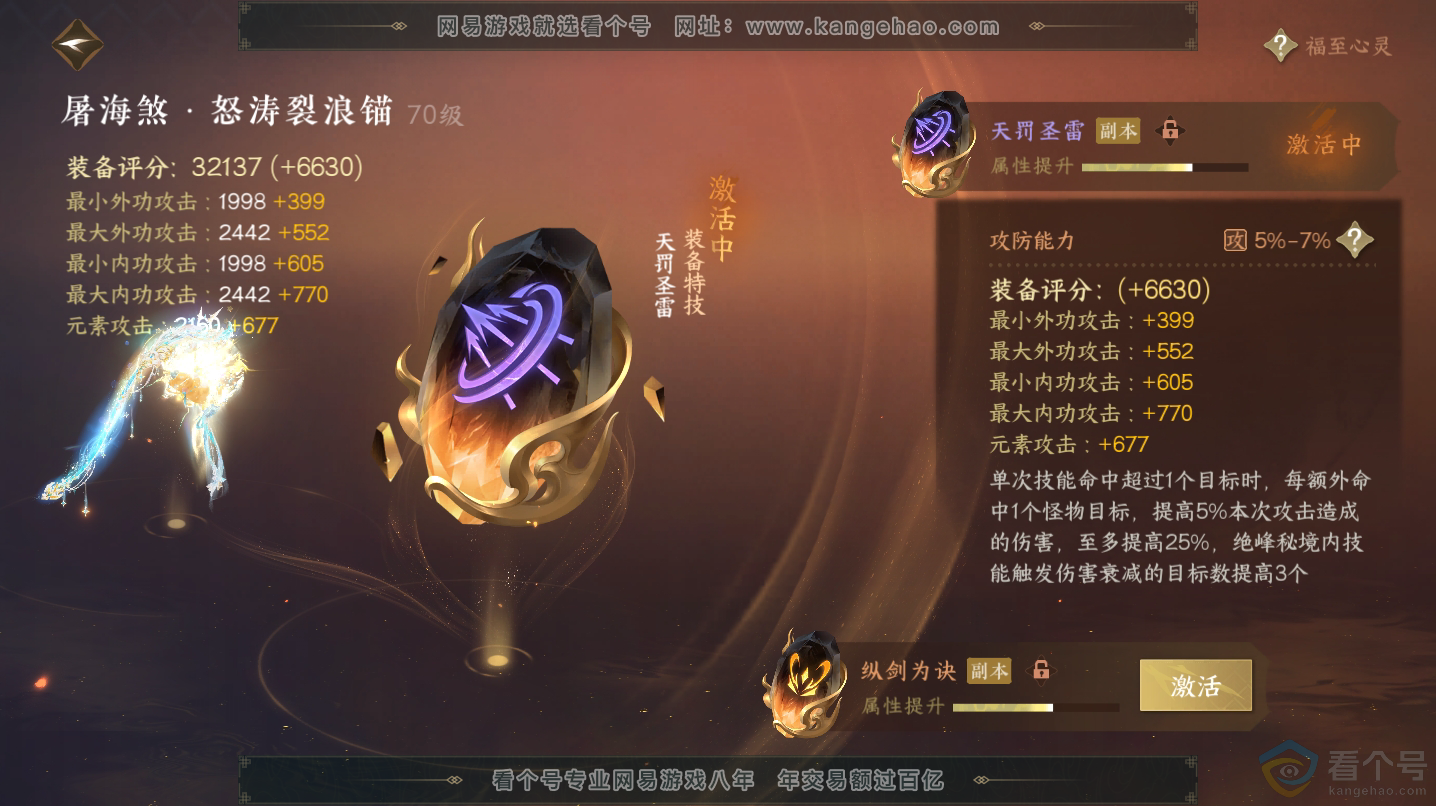 NSH312926逆水寒手游账号详情图52