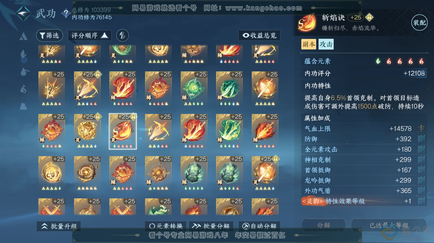 NSH312926逆水寒手游账号详情图51