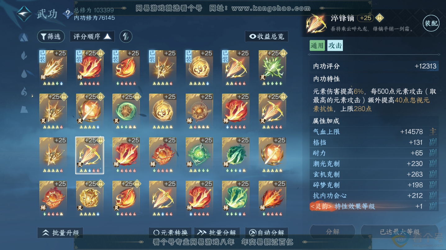 NSH312926逆水寒手游账号详情图49