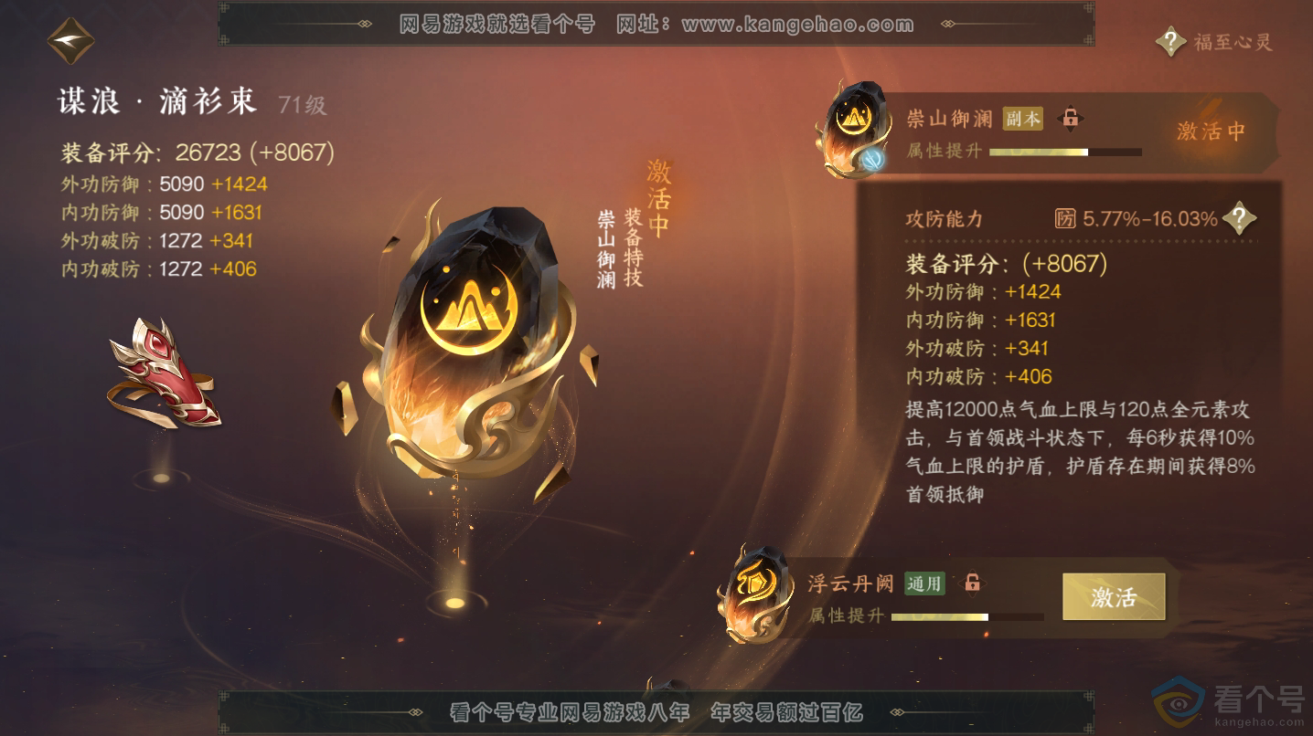 NSH312926逆水寒手游账号详情图53