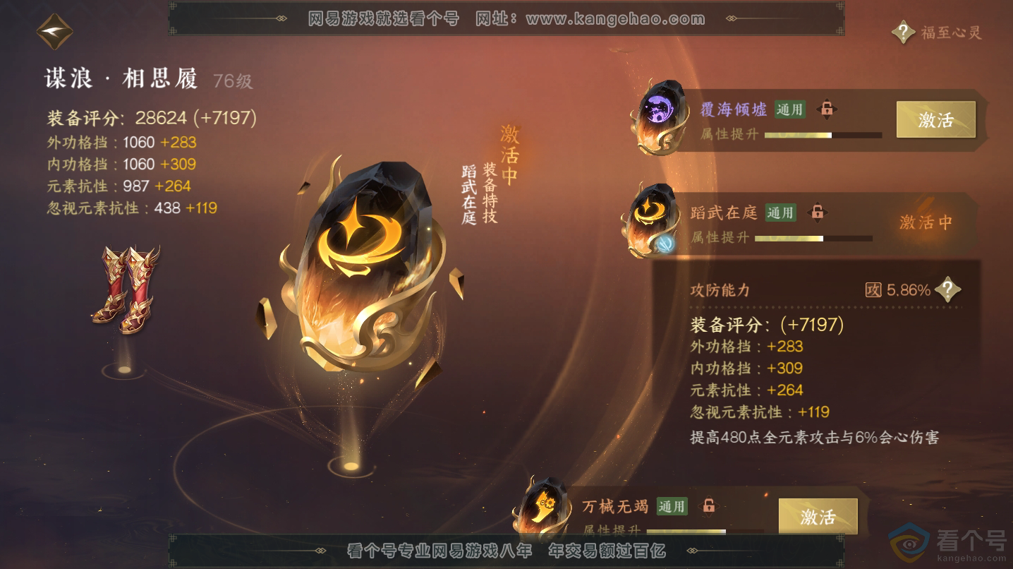 NSH312926逆水寒手游账号详情图56
