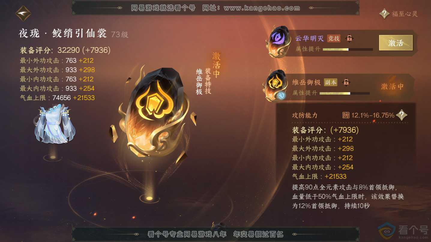 NSH312926逆水寒手游账号详情图54