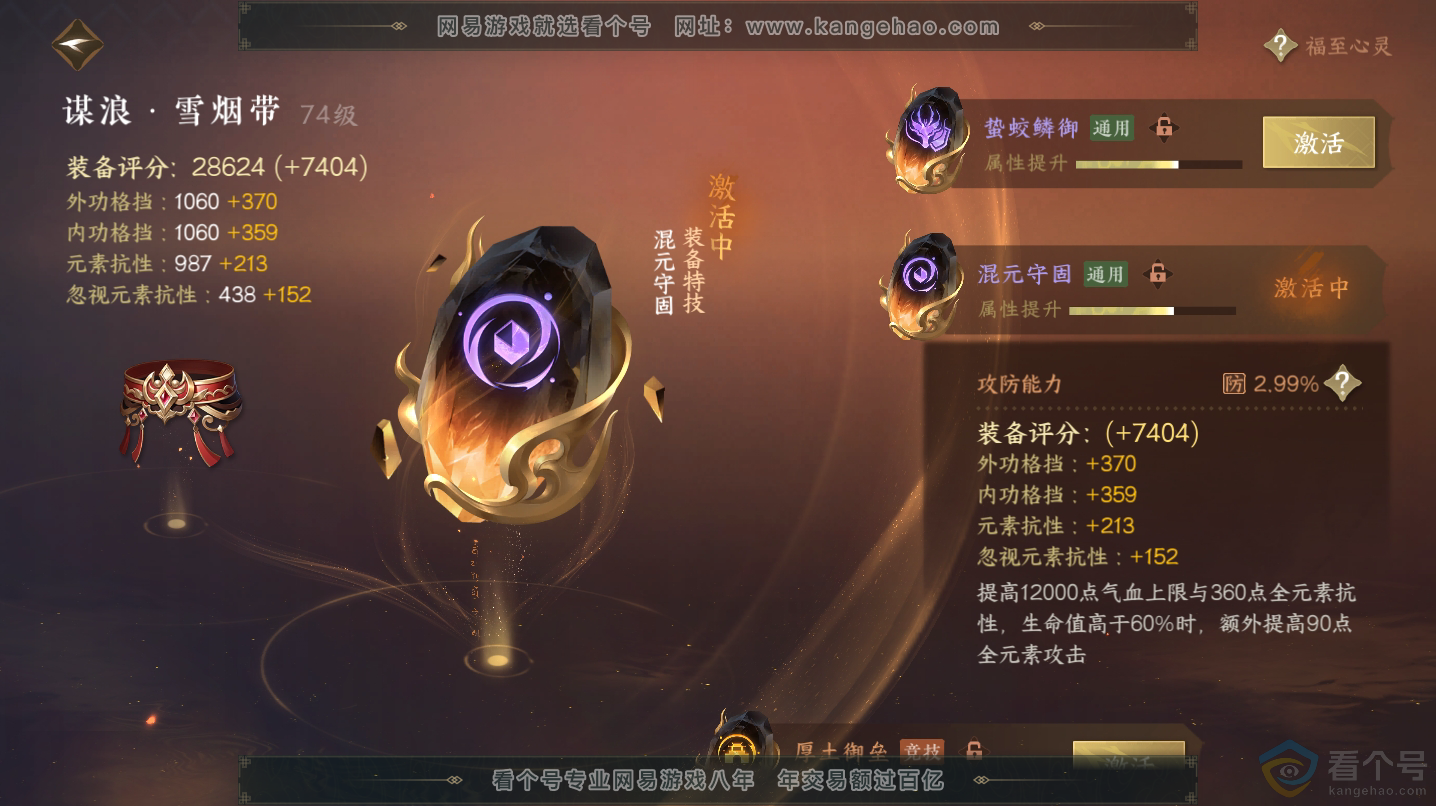 NSH312926逆水寒手游账号详情图55