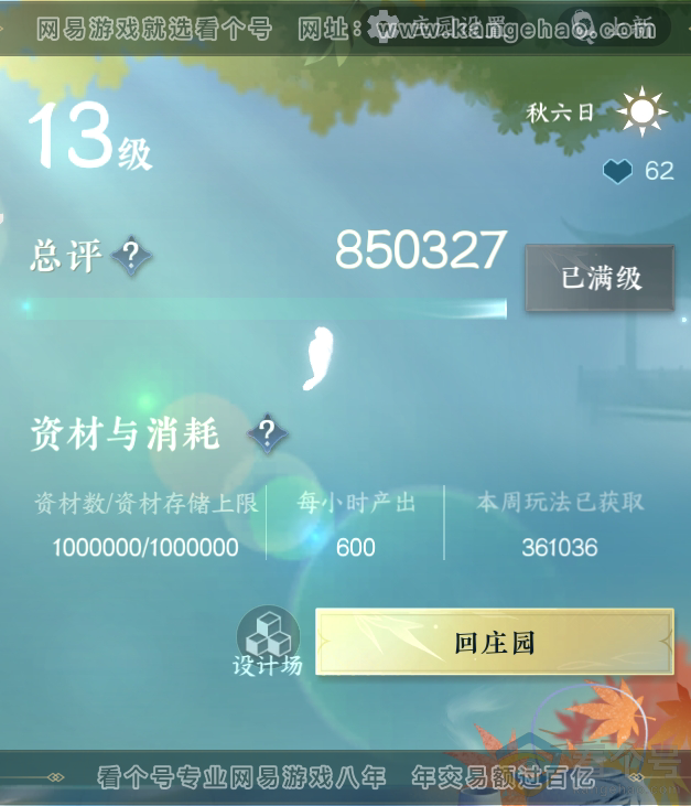 NSH312926逆水寒手游账号详情图60
