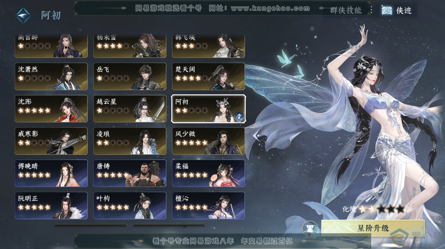 NSH312926逆水寒手游账号详情图59