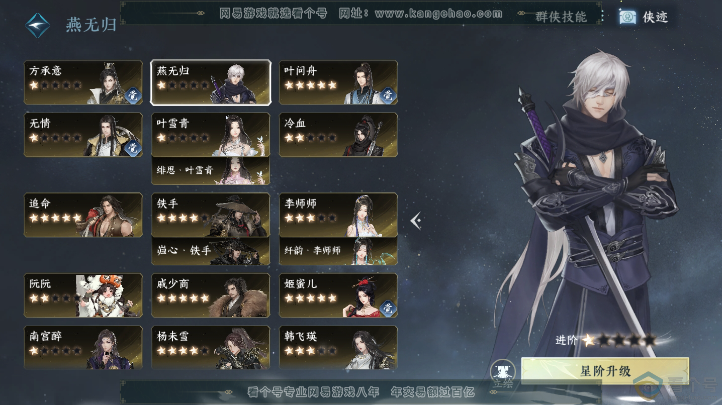 NSH312926逆水寒手游账号详情图58