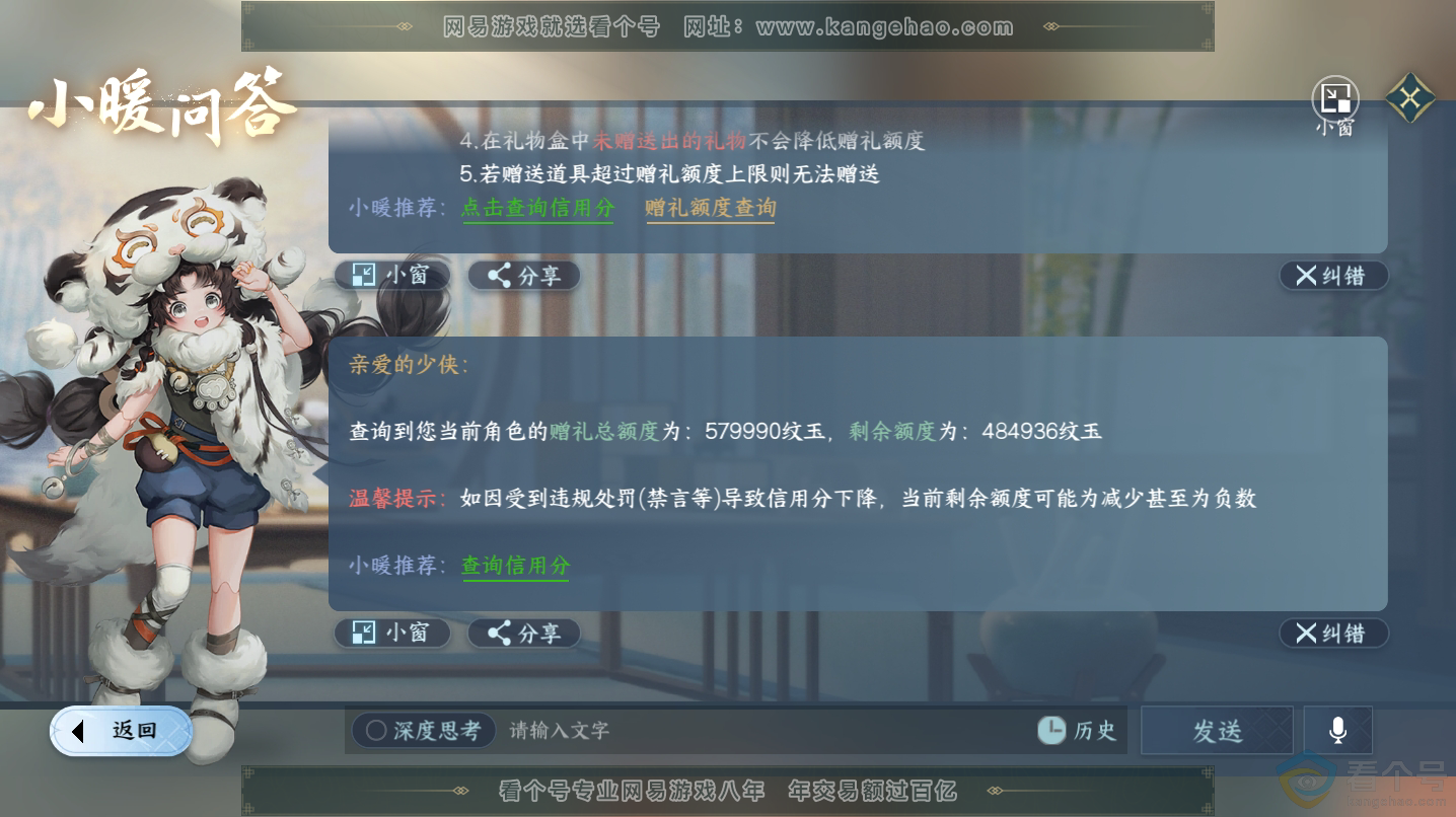 NSH312926逆水寒手游账号详情图63