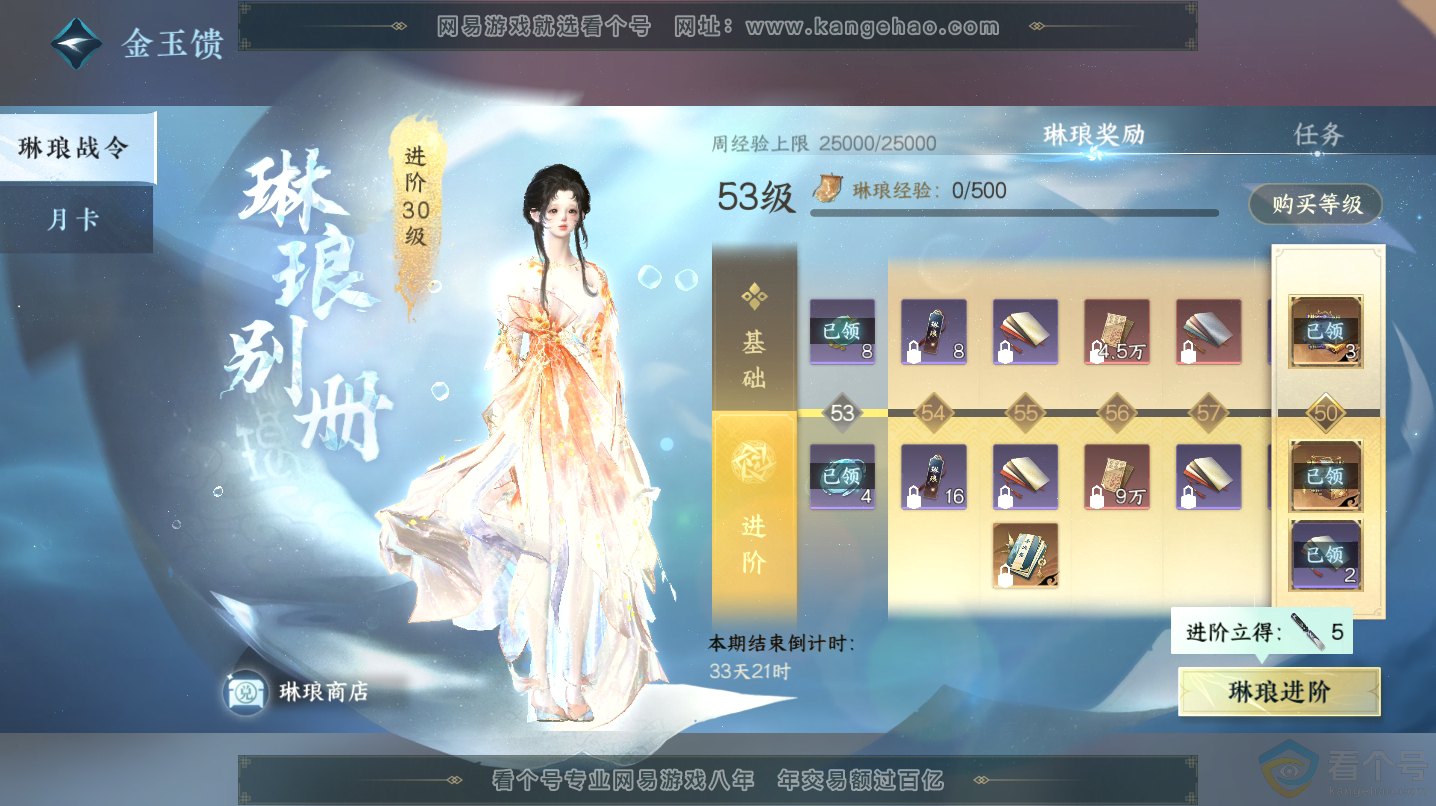 NSH312926逆水寒手游账号详情图61