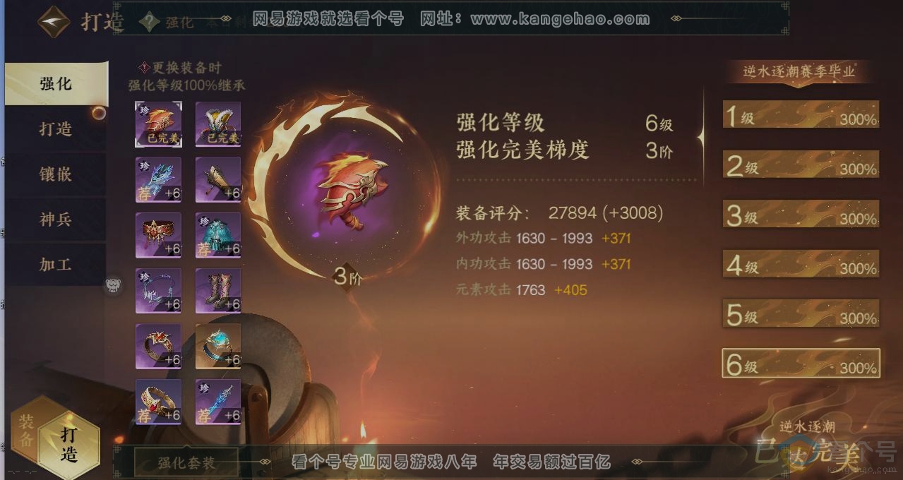 NSH312929逆水寒手游账号详情图4 NSH312929逆水寒手游账号详情图4