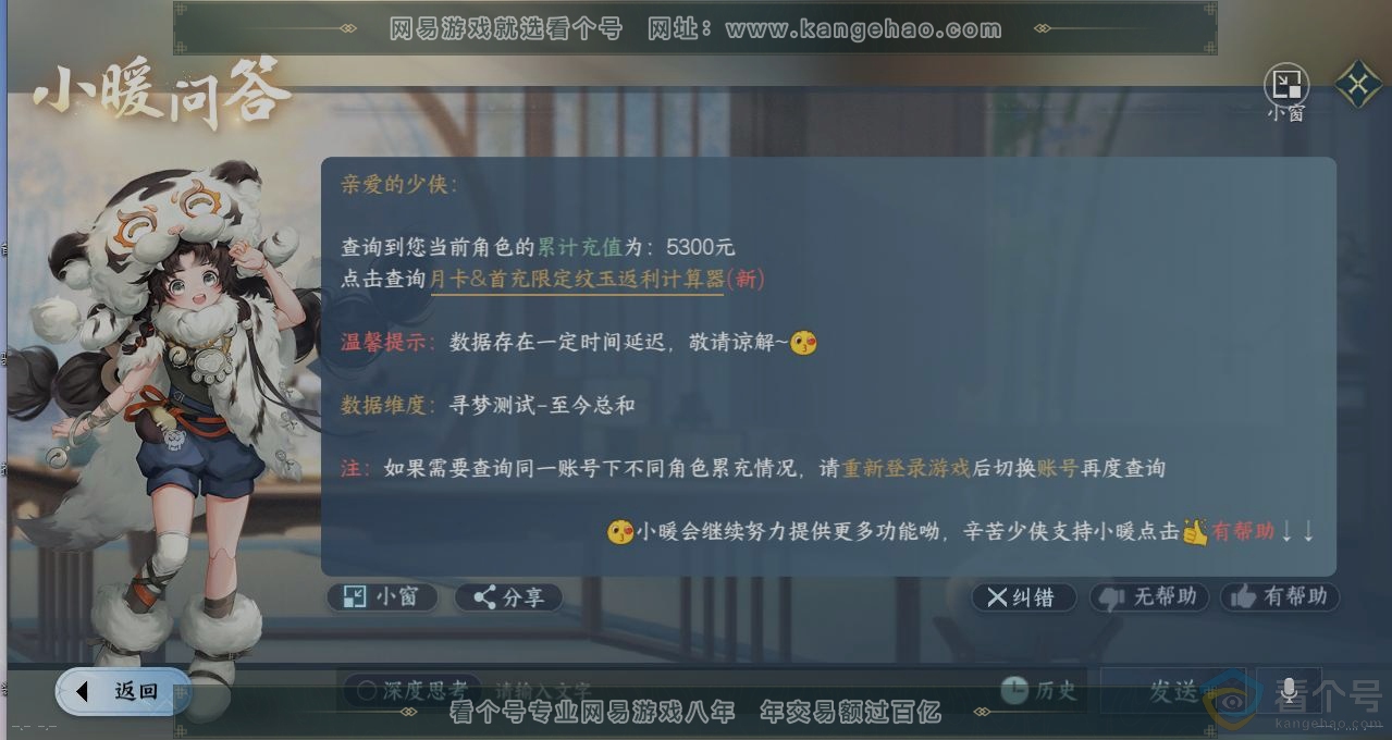 NSH312929逆水寒手游账号详情图14 NSH312929逆水寒手游账号详情图14