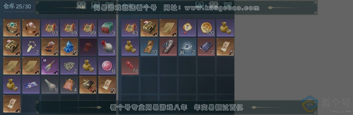 NSH312929逆水寒手游账号详情图3 NSH312929逆水寒手游账号详情图3
