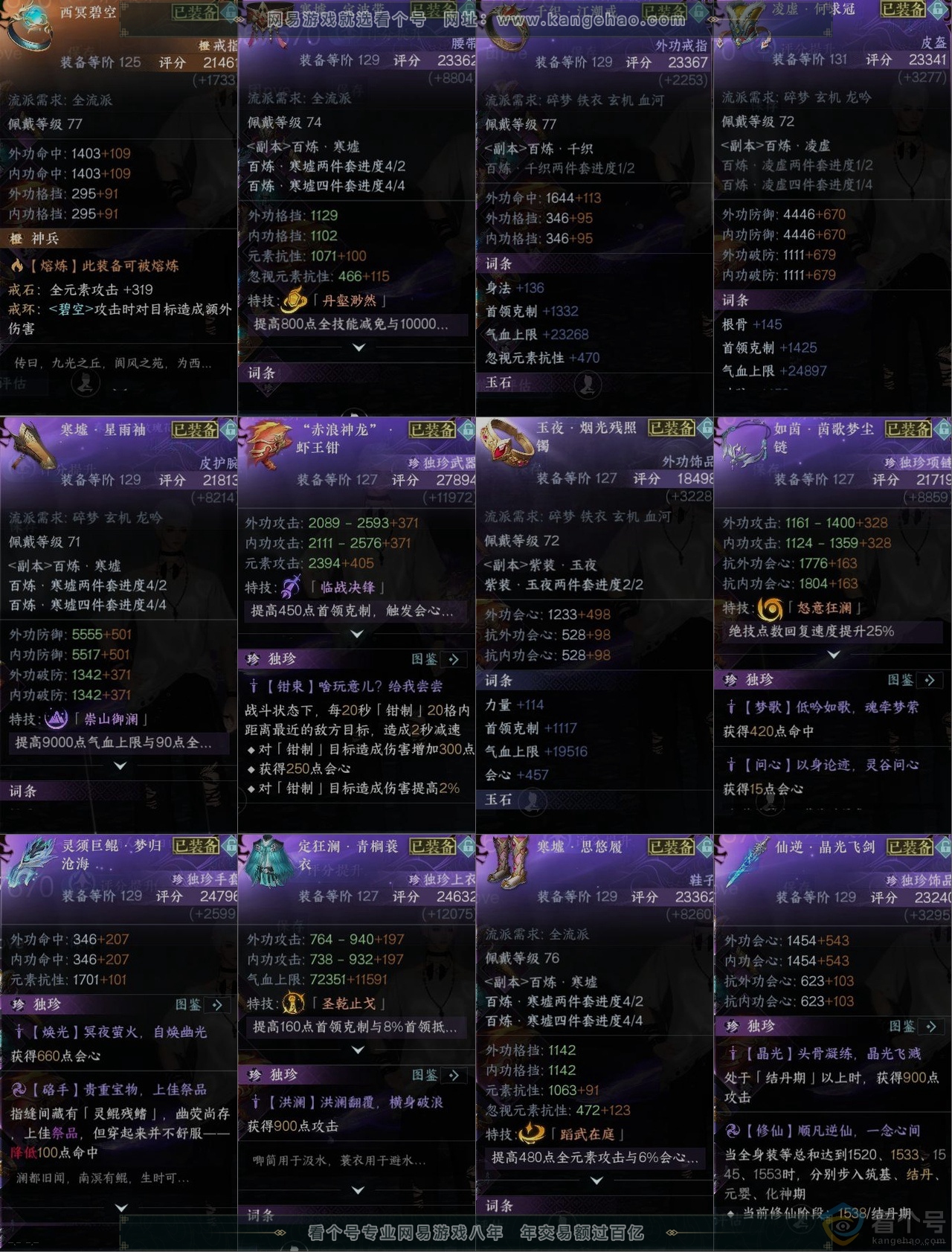 NSH312929逆水寒手游账号详情图10 NSH312929逆水寒手游账号详情图10