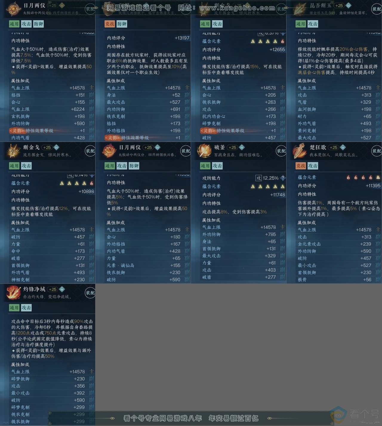 NSH312929逆水寒手游账号详情图15 NSH312929逆水寒手游账号详情图15