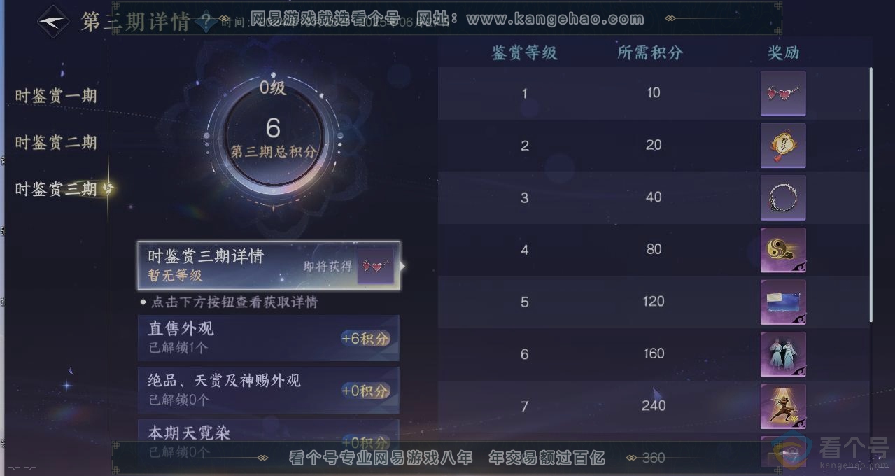 NSH312929逆水寒手游账号详情图20 NSH312929逆水寒手游账号详情图20