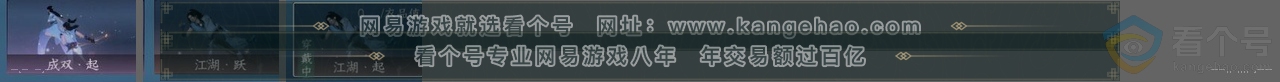 NSH312929逆水寒手游账号详情图24 NSH312929逆水寒手游账号详情图24